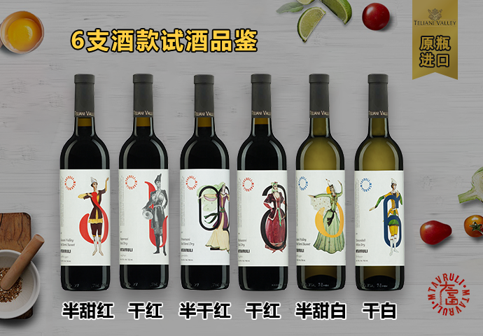 安徽黄山格鲁吉亚红酒MTAVRULI系列葡萄酒